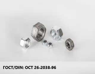 Гайка ОСТ 26-2038-96